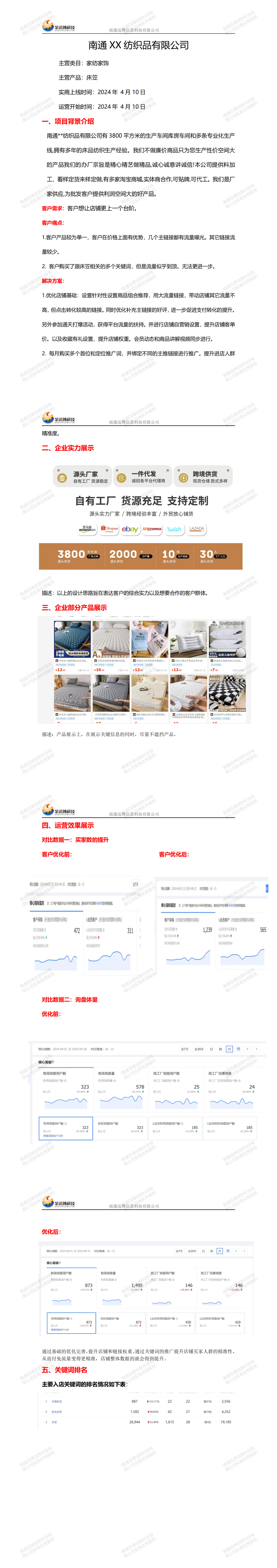 家紡家飾+床笠，店長薛海洋_2025-03-16 下午10:36:36